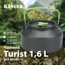Чайник Ranger Turist 1,6 L